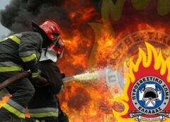 Ανακοίνωση από τη Διοίκηση Πυροσβεστικών Υπηρεσιών Ν.Κιλκίς