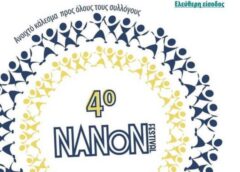 Παραδοσιακό γλέντι με τον «Τσολιά» στο Πολύκαστρο